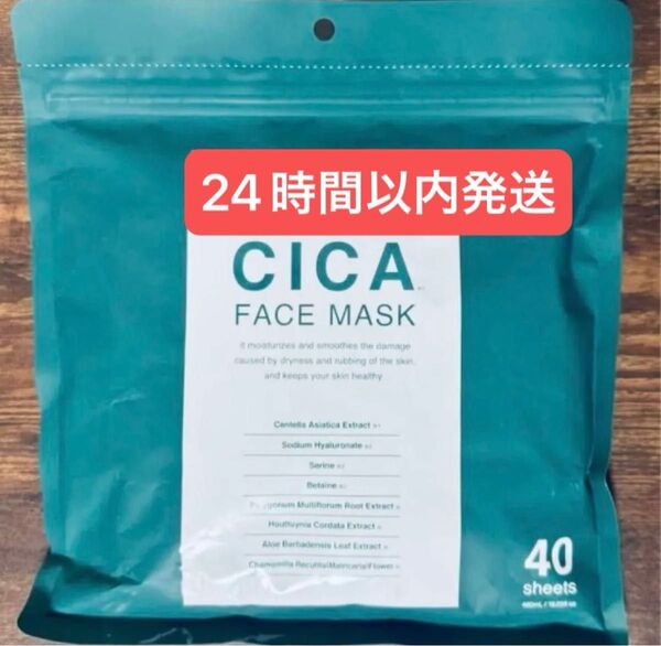 CICA Face mask シカ フェイスマスク フェイスパック シートマスク パック 40枚入り