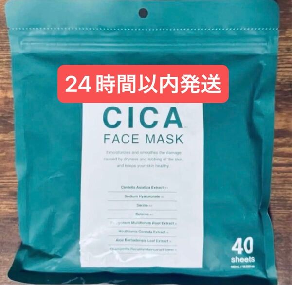 CICA Face mask シカ フェイスマスク フェイスパック シートマスク パック 40枚入り