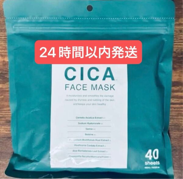 CICA Face mask シカ フェイスマスク フェイスパック シートマスク パック 40枚入り
