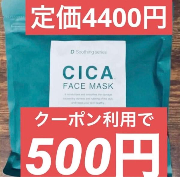 CICA Face mask シカ フェイスマスク フェイスパック シートマスク パック 40枚入り