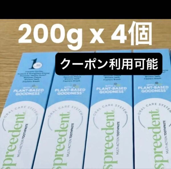 アムウェイスプリーデント 歯磨き粉 200g×4本