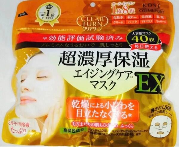 KOSE クリアターン レチノール 超濃厚保湿 エイジングケア シートマスク シートパック フェイスパック フェイスマスク