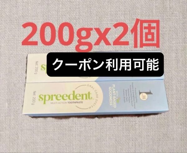 アムウェイ スプリーデント 歯磨き粉 200g×2本