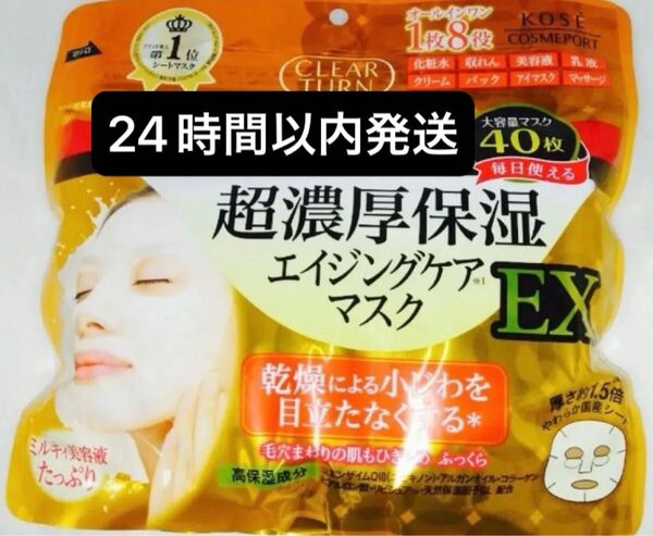 KOSE クリアターン レチノール 超濃厚保湿 エイジングケア シートマスク シートパック フェイスパック フェイスマスク