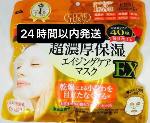 KOSE クリアターン レチノール 超濃厚保湿 エイジングケア シートマスク シートパック フェイスパック フェイスマスク