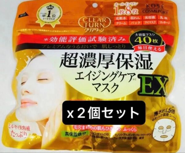 KOSE クリアターン レチノール 超濃厚保湿 エイジングケア シートマスク シートパック フェイスパック フェイスマスク 2個