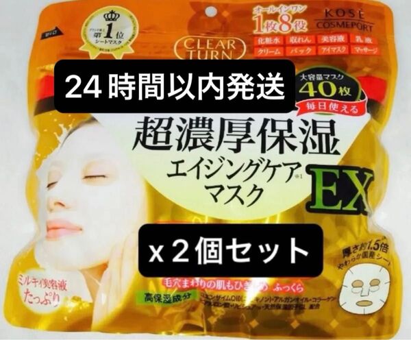 KOSE クリアターン レチノール 超濃厚保湿 エイジングケア シートマスク シートパック フェイスパック フェイスマスク 2個