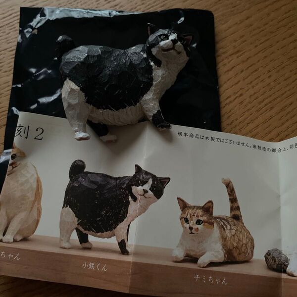 はしもとみお 猫の彫刻2 小鉄くん 開封確認品