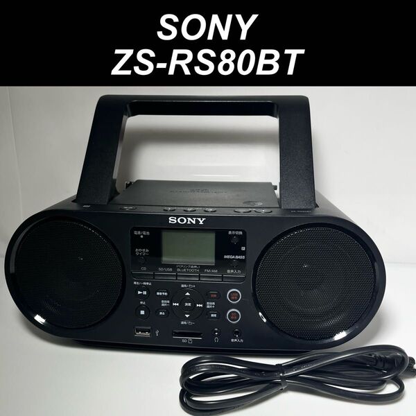 SONY CD Bluetooth USB対応ラジオZS-RS80BT