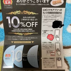 2025年版 餃子の王将 クラブカード10%