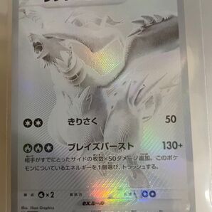 レシラムex BWR 美品