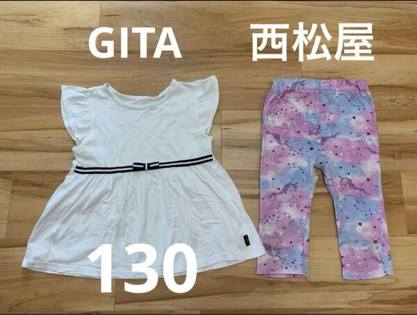 ベルメゾン GITA Tシャツ 女の子 130 上下 レギンス 西松屋 女の子 子供服 半袖Tシャツ