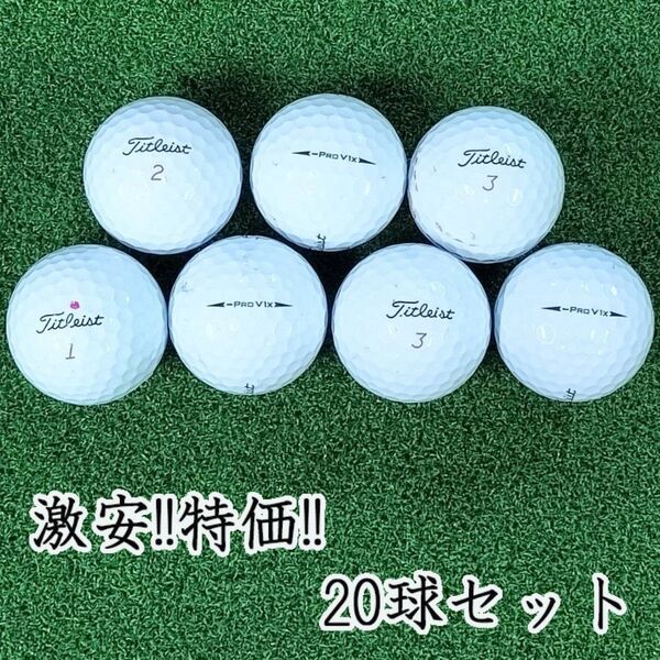 243・★タイトリスト PRO V1x レフトダッシュ ホワイト 20球 B