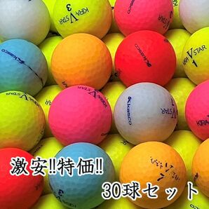 501・★ロストボー ル キャスコ 色々 マットカラー 30球B