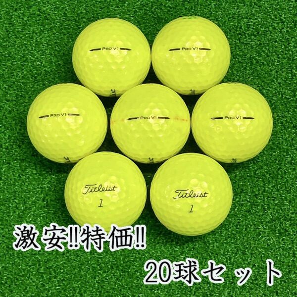 236・ロストボール タイトリスト PRO V1 2025年 イエロー 20球B