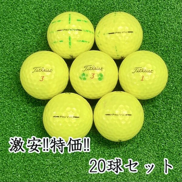 238・ロストボール タイトリスト PRO V1x 2025年 イエロー20球B