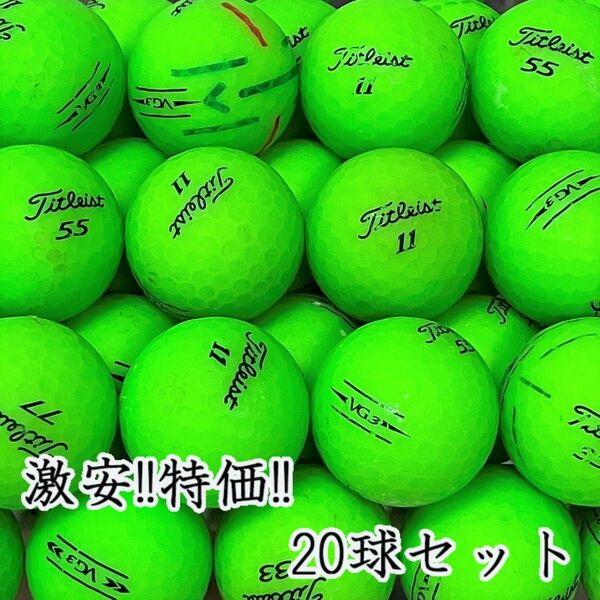226・ロストボール VG3 年代混合 マットグリーン 20球 B