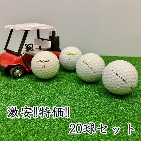 241・ロストボール タイトリスト PRO V1x 年代混合 20球 B