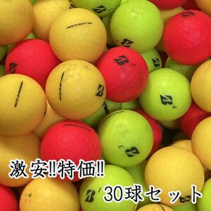 331・★ロストボール ブリヂストン マットカラーボール 30球 B