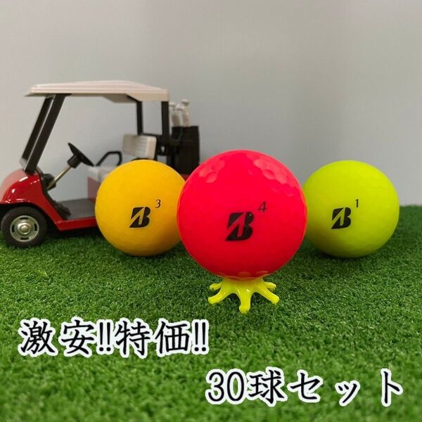 331・★ロストボール ブリヂストン マットカラーボール 30球 B