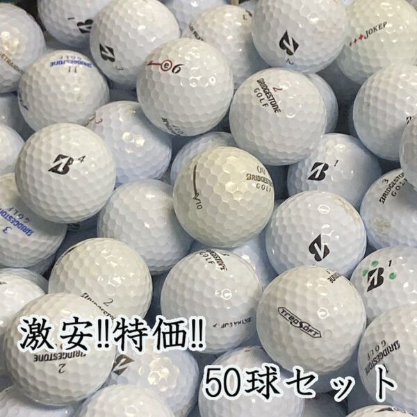348・★ロストボール ブリヂストン 色々 ホワイト 50球 B