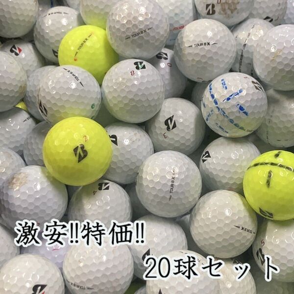 349・★ロストボール ブリヂストン TOUR B X 年代混合 20球 B