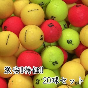 353・★ロストボール ブリヂストン マットカラーボール 20球 B