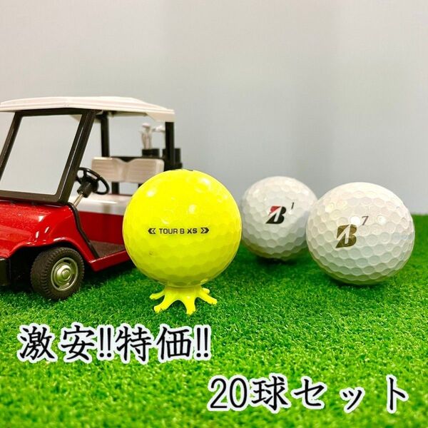 355・★ロストボール ブリヂストン TOUR B XS 2024年 20球 B