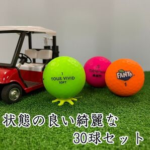 714・★ロストボール ブランド色々 マットカラー 30球 A+AB