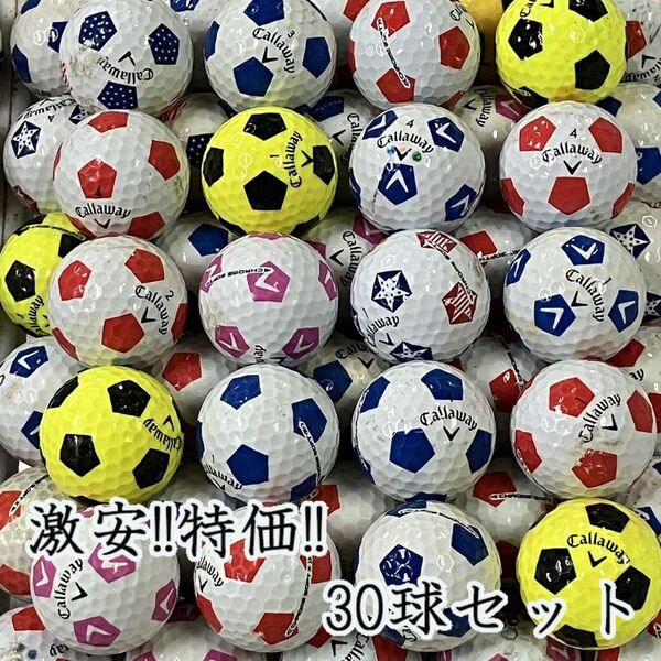 808・ロストボール キャロウェイ TRUVIS シリーズ混合 30球 B