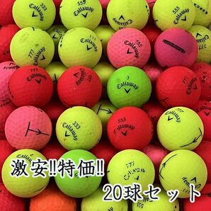 840・★ロストボール キャロウェイ マットカラーボール 20球 B