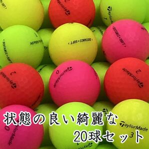 903・ロストボール DISTANCE+SOFT マットカラー 20球 AB
