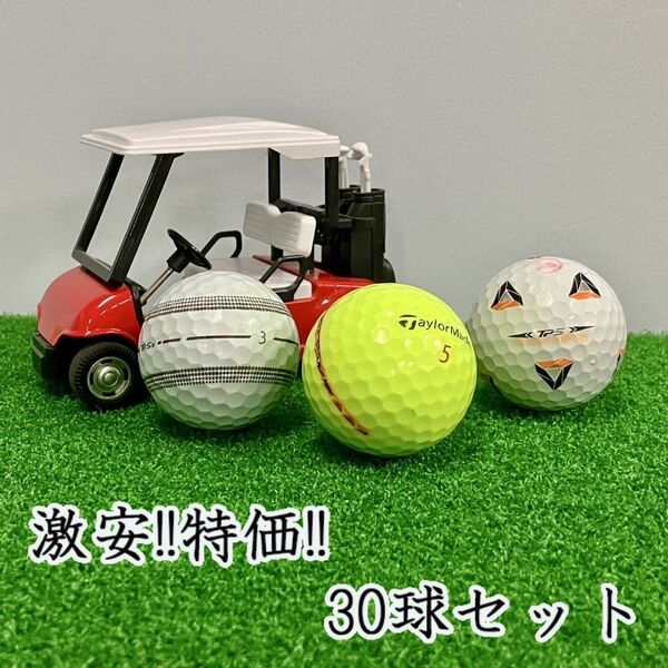 927・ロストボール テーラーメイド TP5 TP5x 混合 24年 30球B