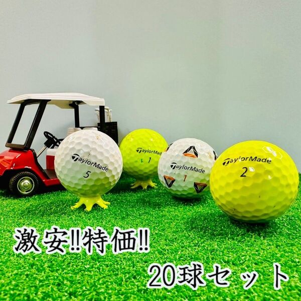 932・ロストボール テーラーメイド TP5 TP5x 年代混合 20球 B