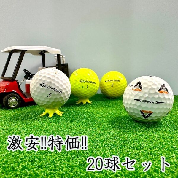 932・ロストボール テーラーメイド TP5 TP5x 年代混合 20球 B