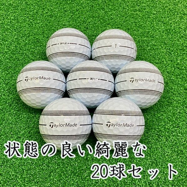 933・ロストボール テーラーメイド TP5 24年 ストライプ 20球AB