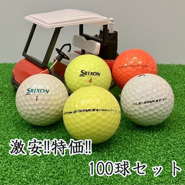 109・ロストボール スリクソン Z-STAR XV 年代混合 100球B