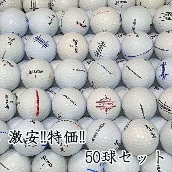 154・ロストボール スリクソン 各種混合 ホワイト 50球B