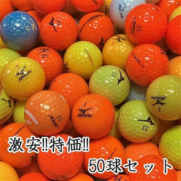 408・★ロストボール ミズノ色々 カラーボール 50球 B