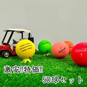 713・★ロストボール ブランド混合 マットカラー色々 50球 B