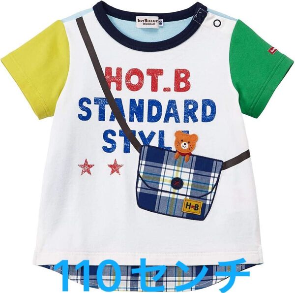 新品未開封 ミキハウス ホットビスケッツ 半袖Tシャツ 110センチ