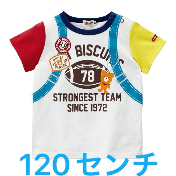 新品未開封 ミキハウス ホットビスケッツ リュックプリント 半袖Tシャツ120センチ