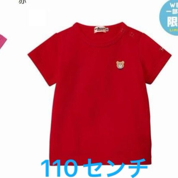 新品未開封 ミキハウス ホットビスケッツ 半袖Tシャツ110センチ