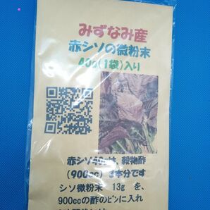 え!え!簡単 1袋の場700円 しそジュース坂本屋の赤紫蘇の粉末