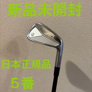【新品未開封】Taylormade P7MC 2023 5番単品