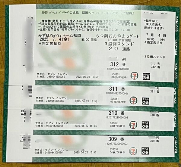 ☆値下☆7月4日4席ソフトバンクホークスvs埼玉西武 A指定席