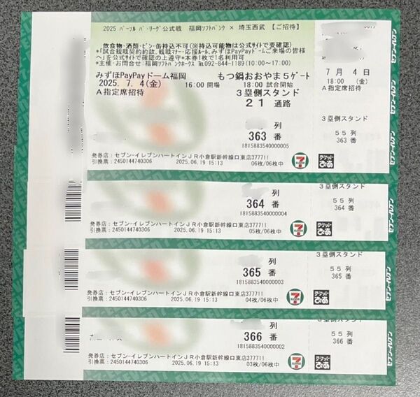 ☆値下☆7月4日(金)5枚ソフトバンクホークスvs埼玉西武 A指定席