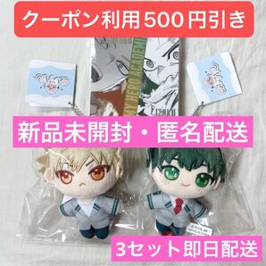 ぬいパル 幼馴染メモ 爆豪勝己 緑谷出久 僕のヒーローアカデミア ヒロアカ