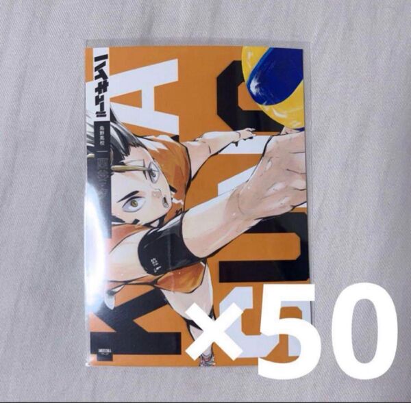ハイキュー 西谷夕 渋谷ジャック ブロマイド 50枚 書店ジャック 烏野