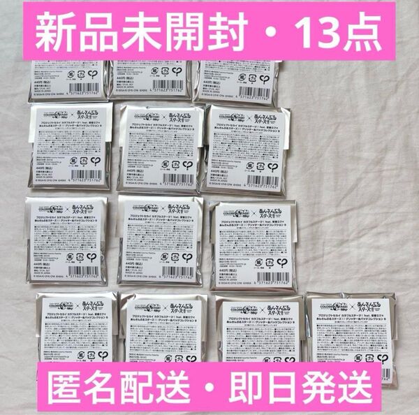 プロセカ あんスタ コラボ グリッター缶バッジコレクション B 13点 バラ売り